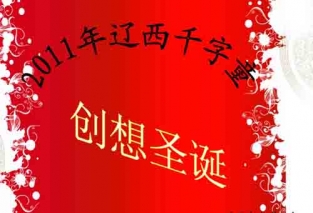 2月：遼西：千字童DIY手工也精彩！